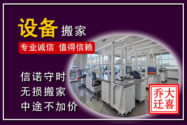 平桂仪器设备搬运