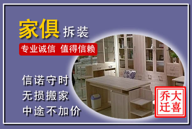 平桂家俱拆装搬运